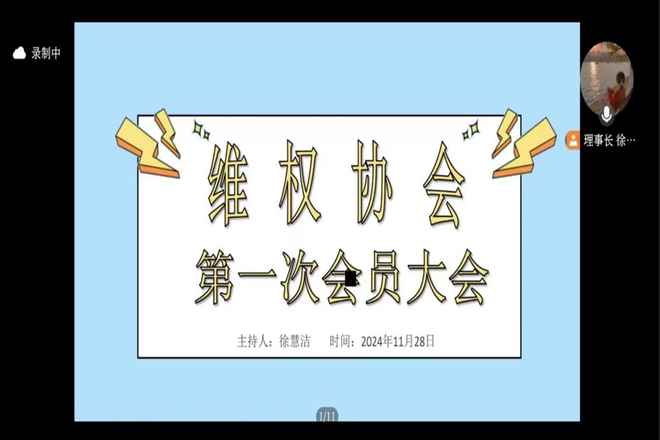 ώW(xu)W(xu)ԺS(qun)f(xi)(hu)_2024-2025W(xu)һF(tun)ɆT(hu)
